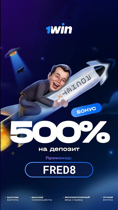 Rocket x 1win