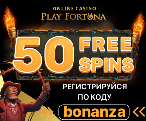 play fortuna промокод на фриспины
