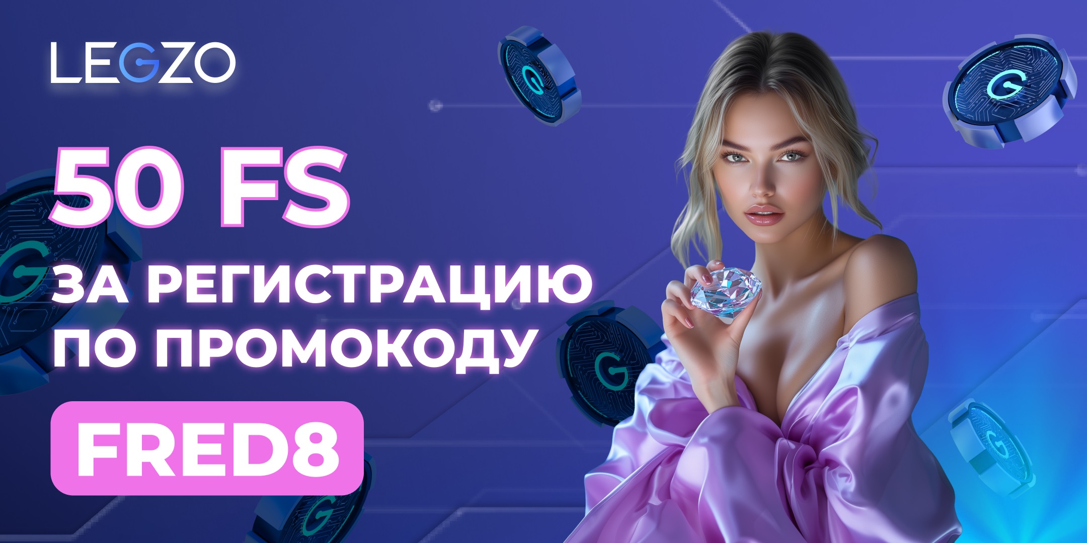 Legzo Casino промокод