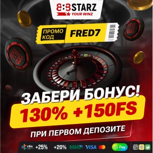 промокод 888 starz